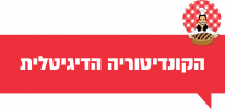 לוגו הקונדיטוריה הדיגיטלית 2021